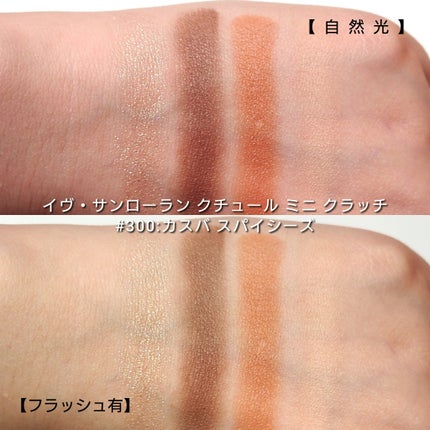 クチュール ミニ クラッチ/YVES SAINT LAURENT BEAUTE/アイシャドウパレットを使ったクチコミ(5枚目)