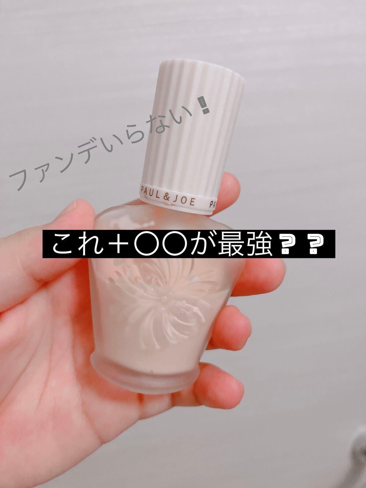 ももちわぁ♡ふぉろば100だよ on LIPS 「マスクと汗でメイクがすごく崩れて汚くなりますよね😭でもPaul..」(1枚目)