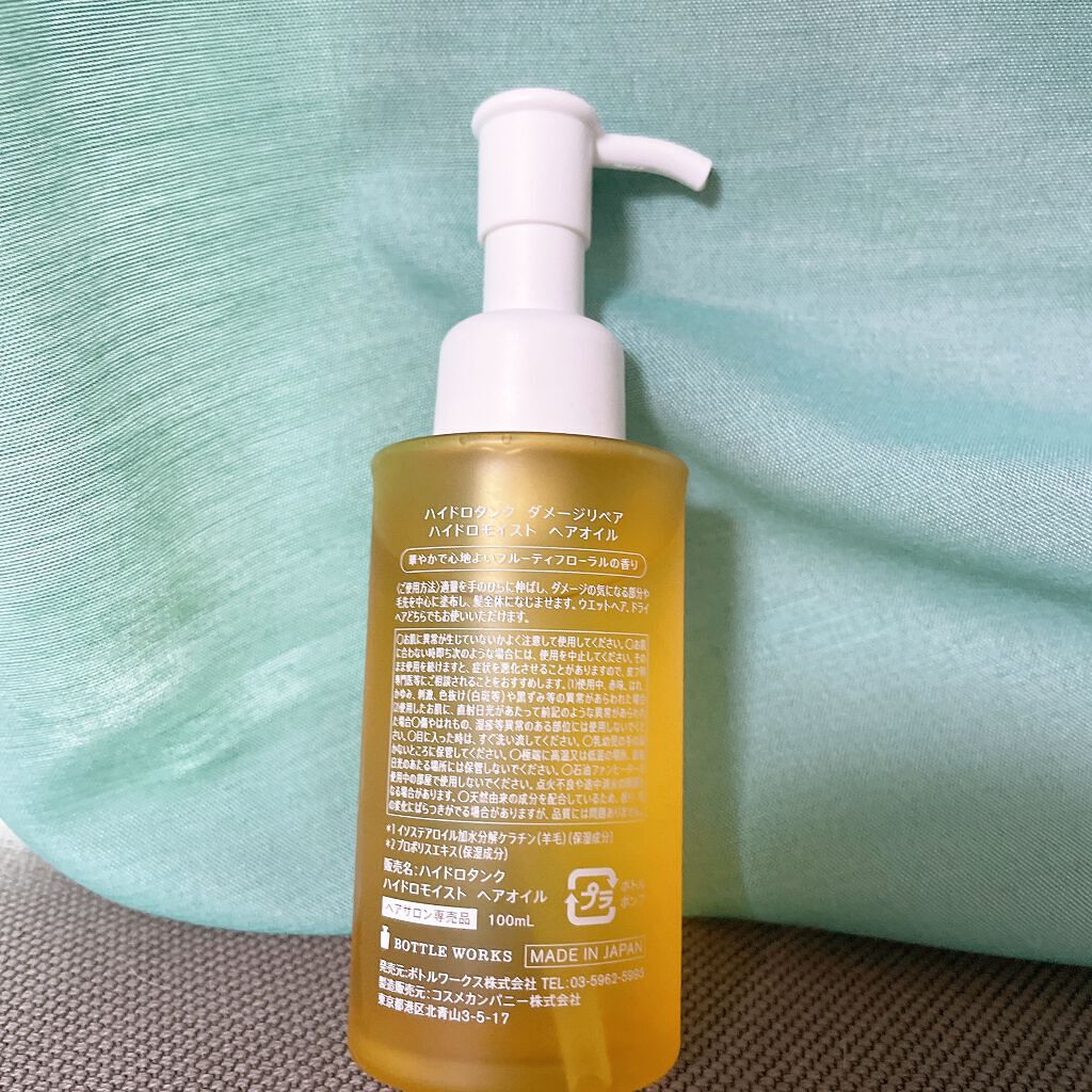 ダメージリペア ハイドロモイスト ヘアオイル 〈しっとりディープモイストタイプ〉/hydrotank/ヘアオイルを使ったクチコミ(2枚目)