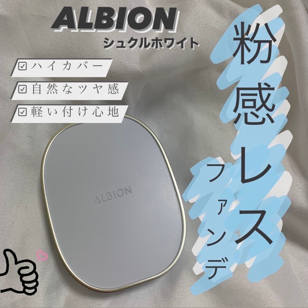 アルビオン シュクルホワイト パウダレスト/ALBION/プレストパウダーを使ったクチコミ(1枚目)