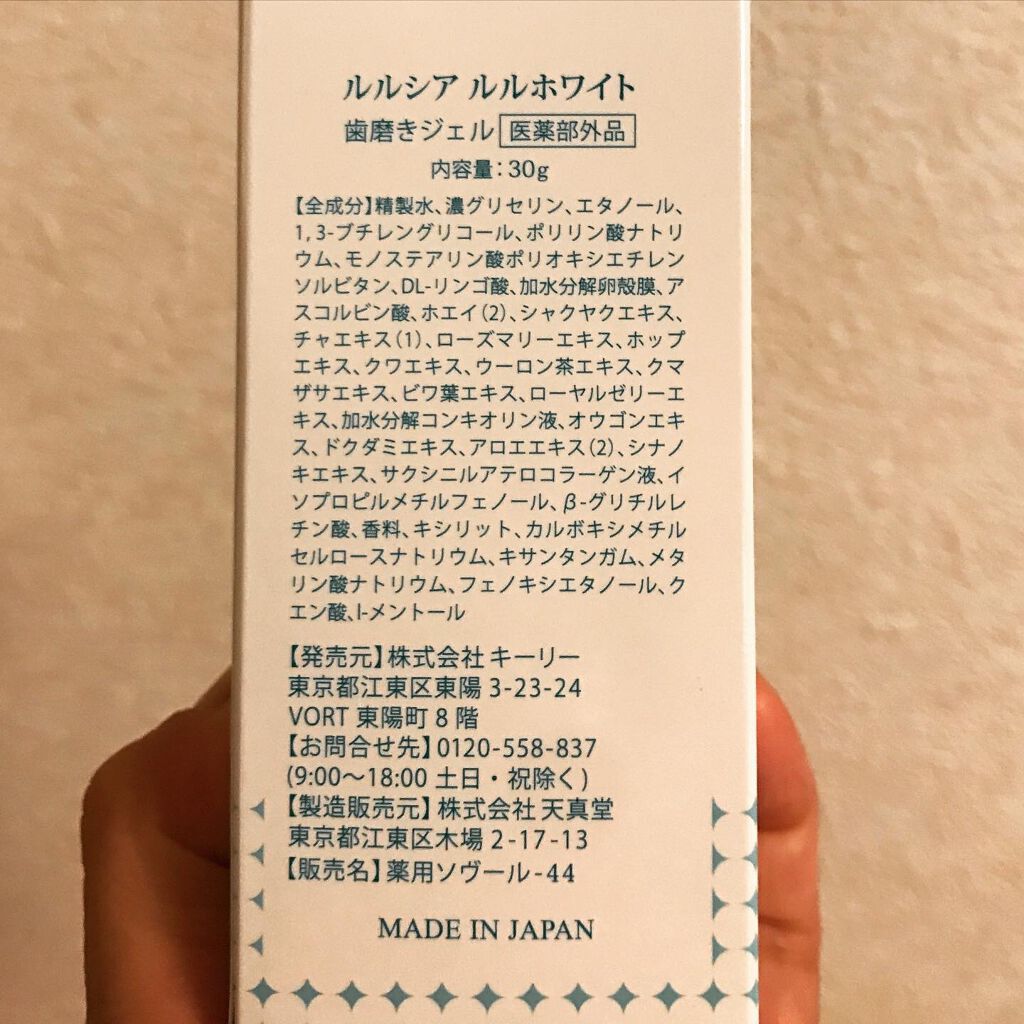 ルルホワイト/ルルシア/その他オーラルケアを使ったクチコミ(10枚目)