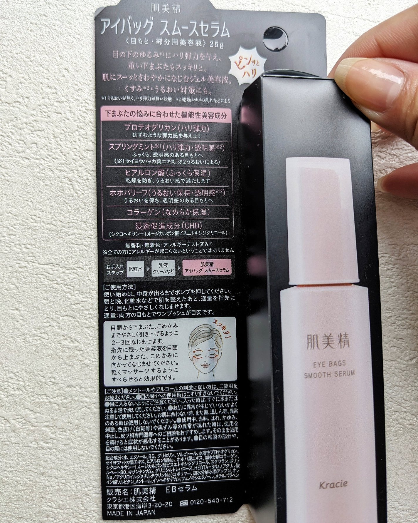 アイバッグ スムースセラム/肌美精/アイケア・アイクリームを使ったクチコミ(4枚目)