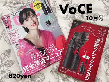 VOCE 2022年10月号/VoCE (ヴォーチェ)/雑誌を使ったクチコミ（1枚目）