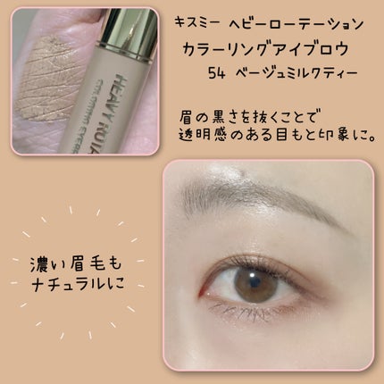 カラーリングアイブロウ/ヘビーローテーション/眉マスカラを使ったクチコミ(5枚目)