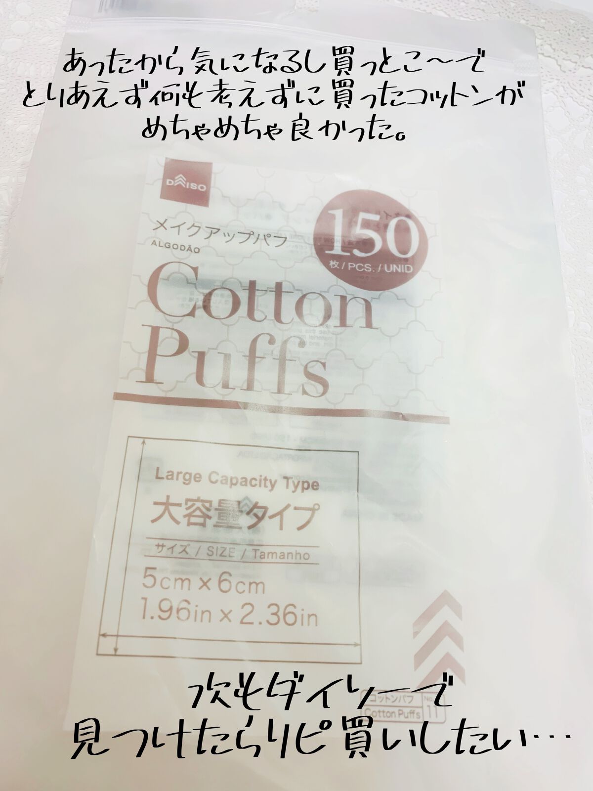 メイクアップパフ 大容量タイプ/DAISO/コットンを使ったクチコミ（2枚目）