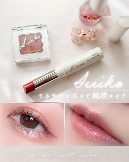 SUIKOミネラルマルチカラー/SUIKO HATSUCURE/単色アイシャドウを使ったクチコミ(1枚目)