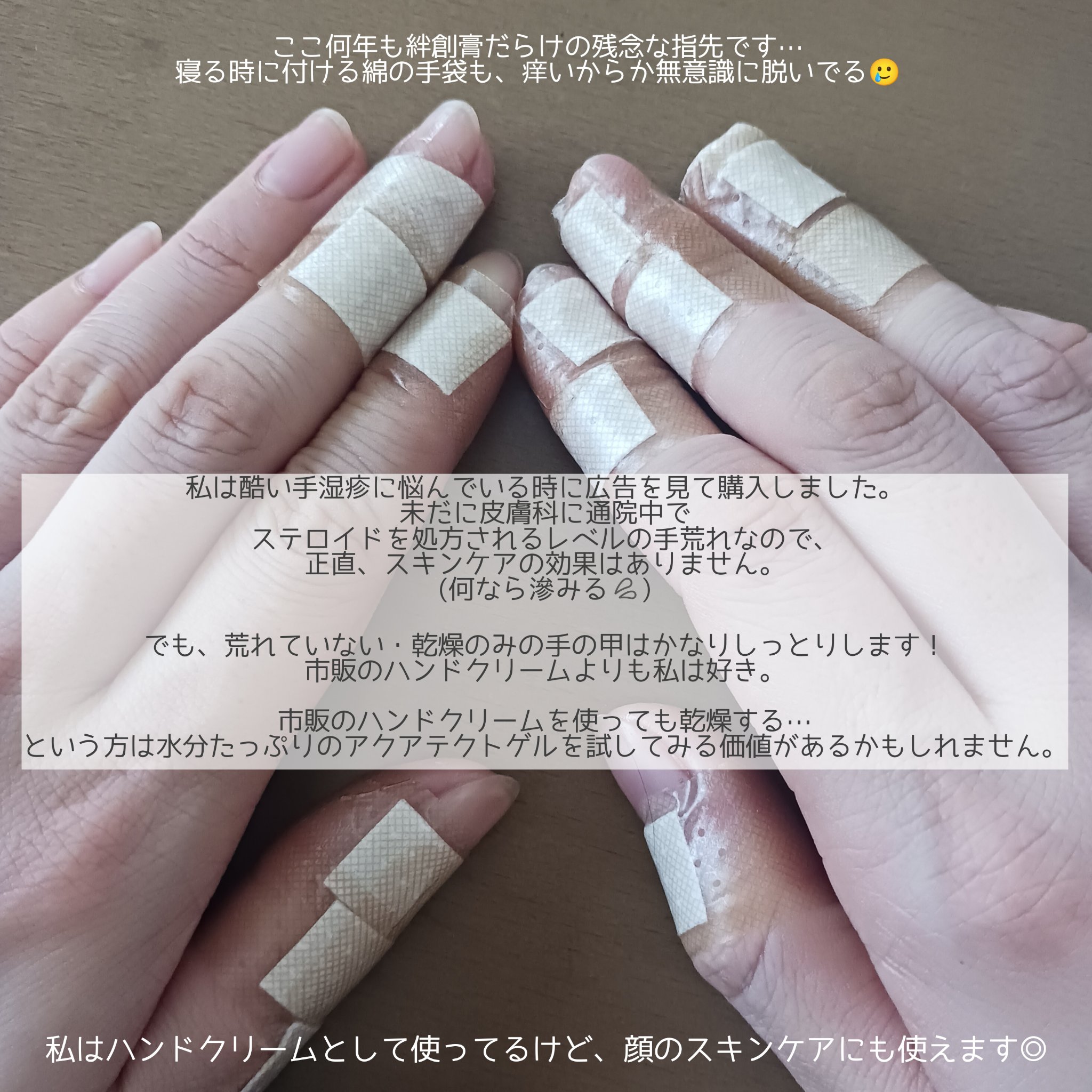 アクアテクトゲル｜アクシリオの効果に関する口コミ - SNSで見かけた