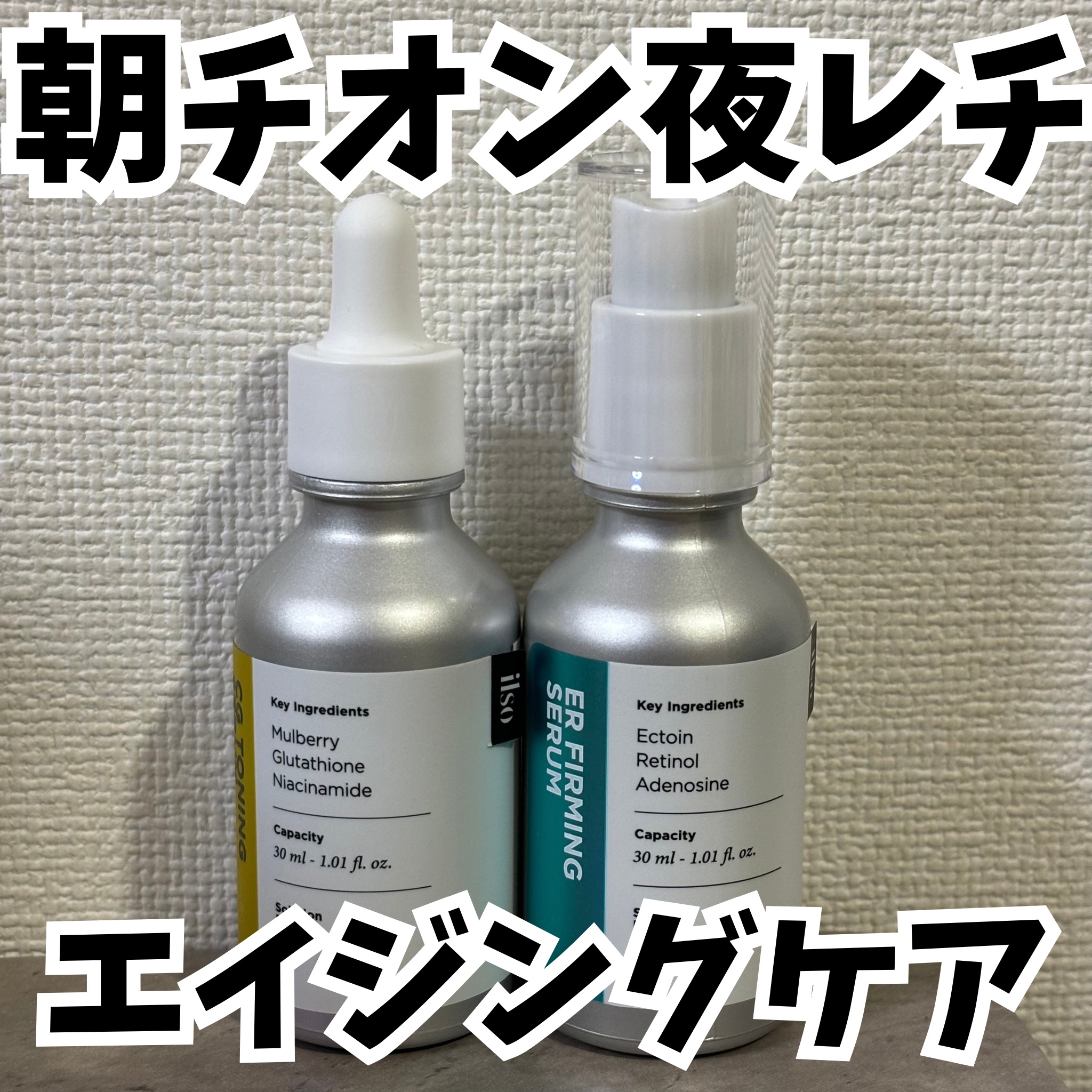 ER弾力セラム (レチノール)/ilso/美容液を使ったクチコミ（1枚目）