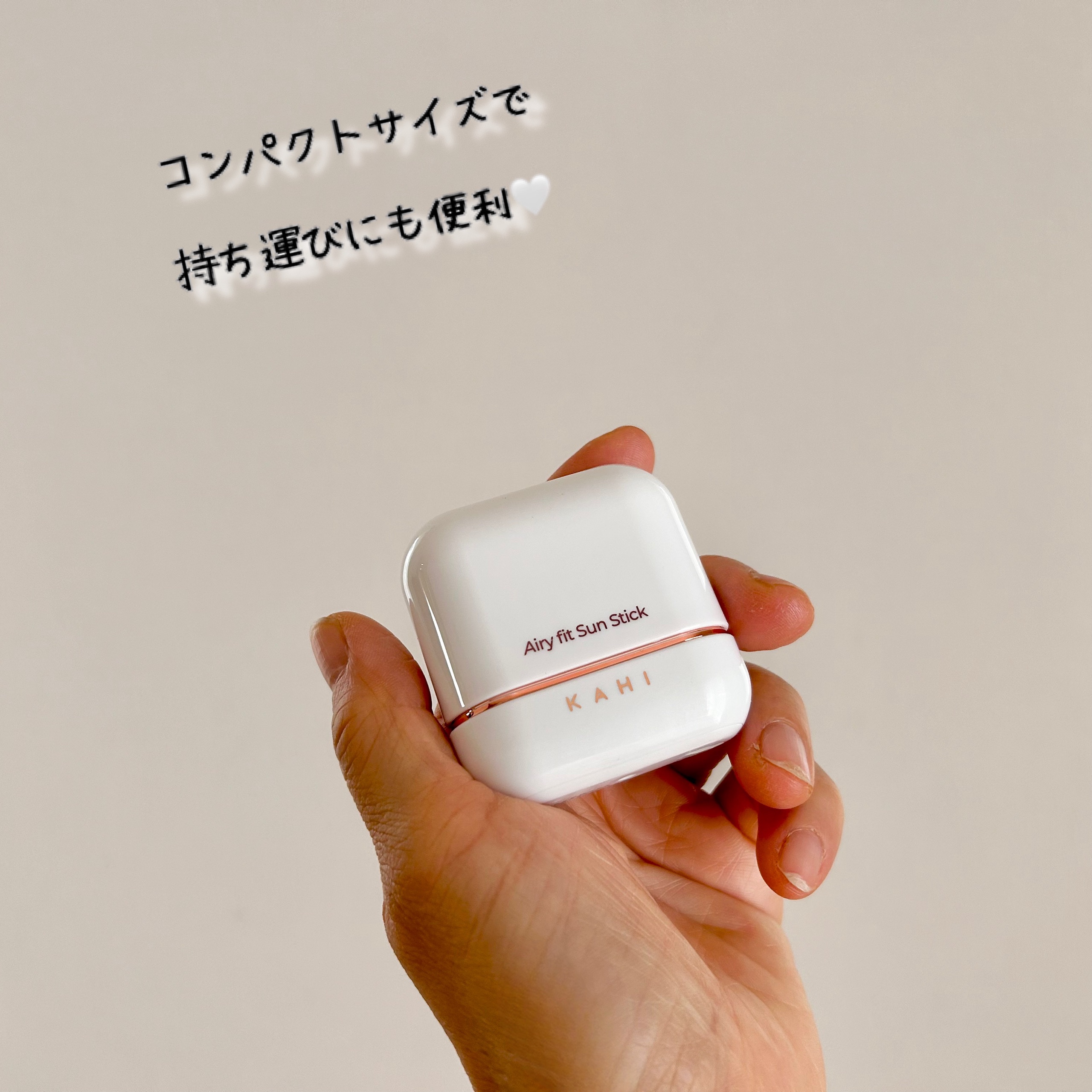 エアリーフィットサンスティック/KAHI/日焼け止めスティックを使ったクチコミ（2枚目）