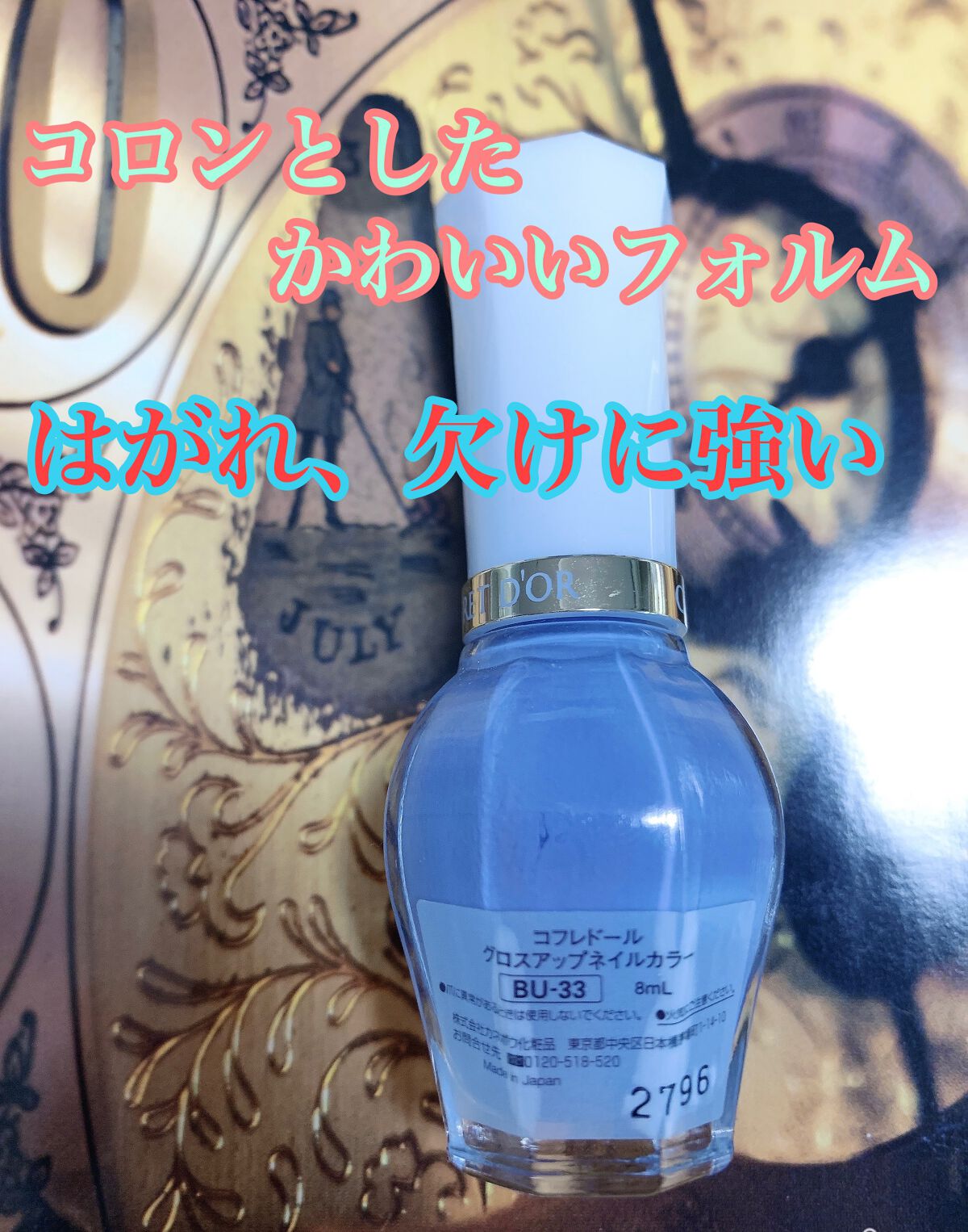 グロスアップネイルカラー BU-33/コフレドール/マニキュアを使ったクチコミ（2枚目）