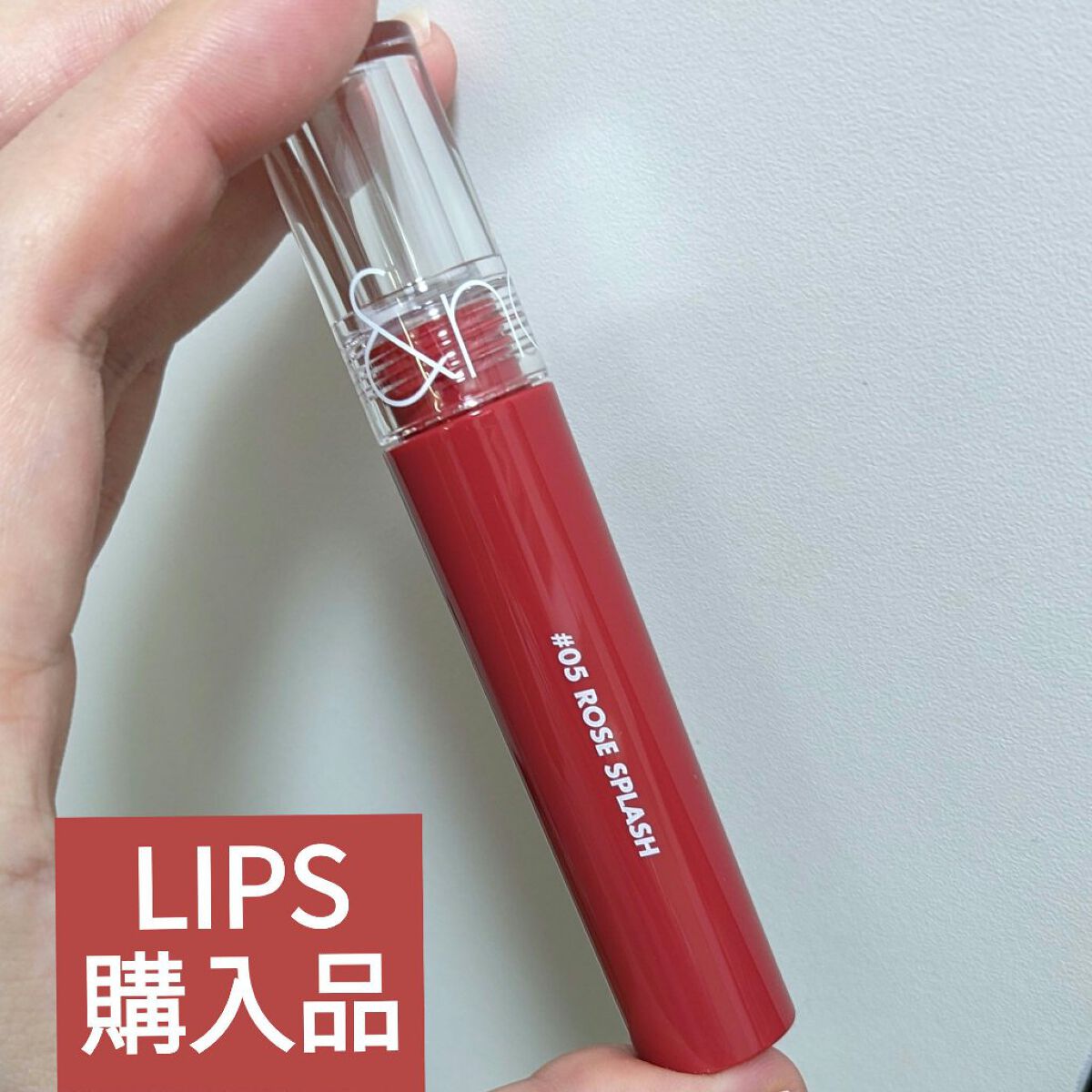 グラスティングウォーターティント/rom&nd/リップティントを使ったクチコミ（1枚目）