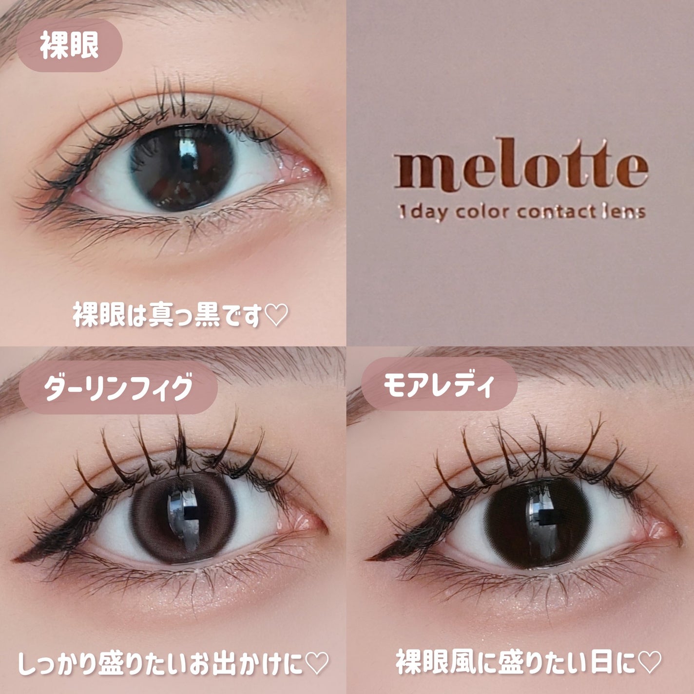 melotte 1day/melotte/ワンデー(1DAY)カラコンを使ったクチコミ(4枚目)