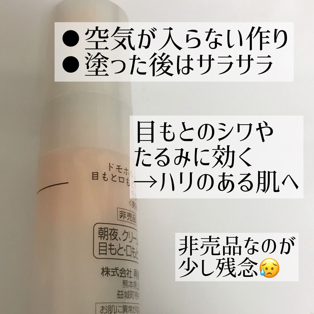 試してみた】目もと口もとケアエッセンス[きわめ] ドモホルンリンクル