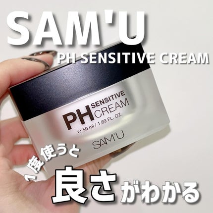 サミュ PHセンシティブクリーム/SAM'U/フェイスクリームを使ったクチコミ(1枚目)