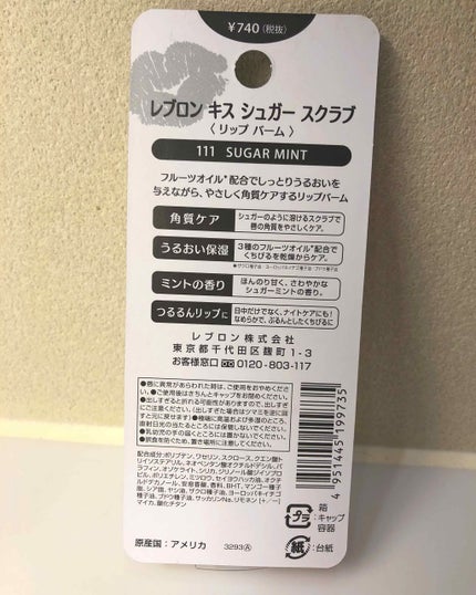 キス バーム/REVLON/口紅を使ったクチコミ(2枚目)