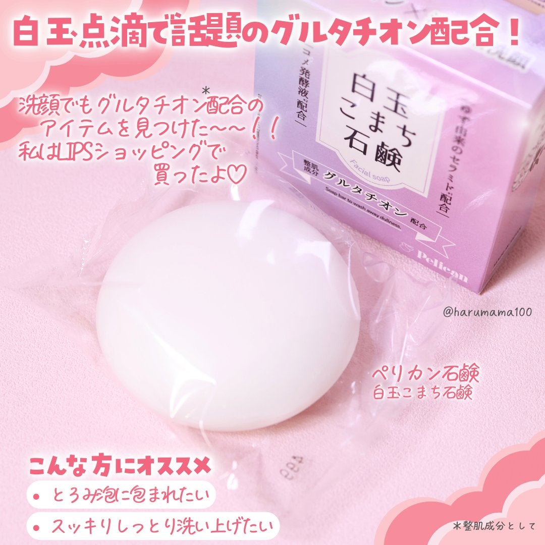 白玉こまち石鹸/ペリカン石鹸/洗顔石鹸を使ったクチコミ(2枚目)