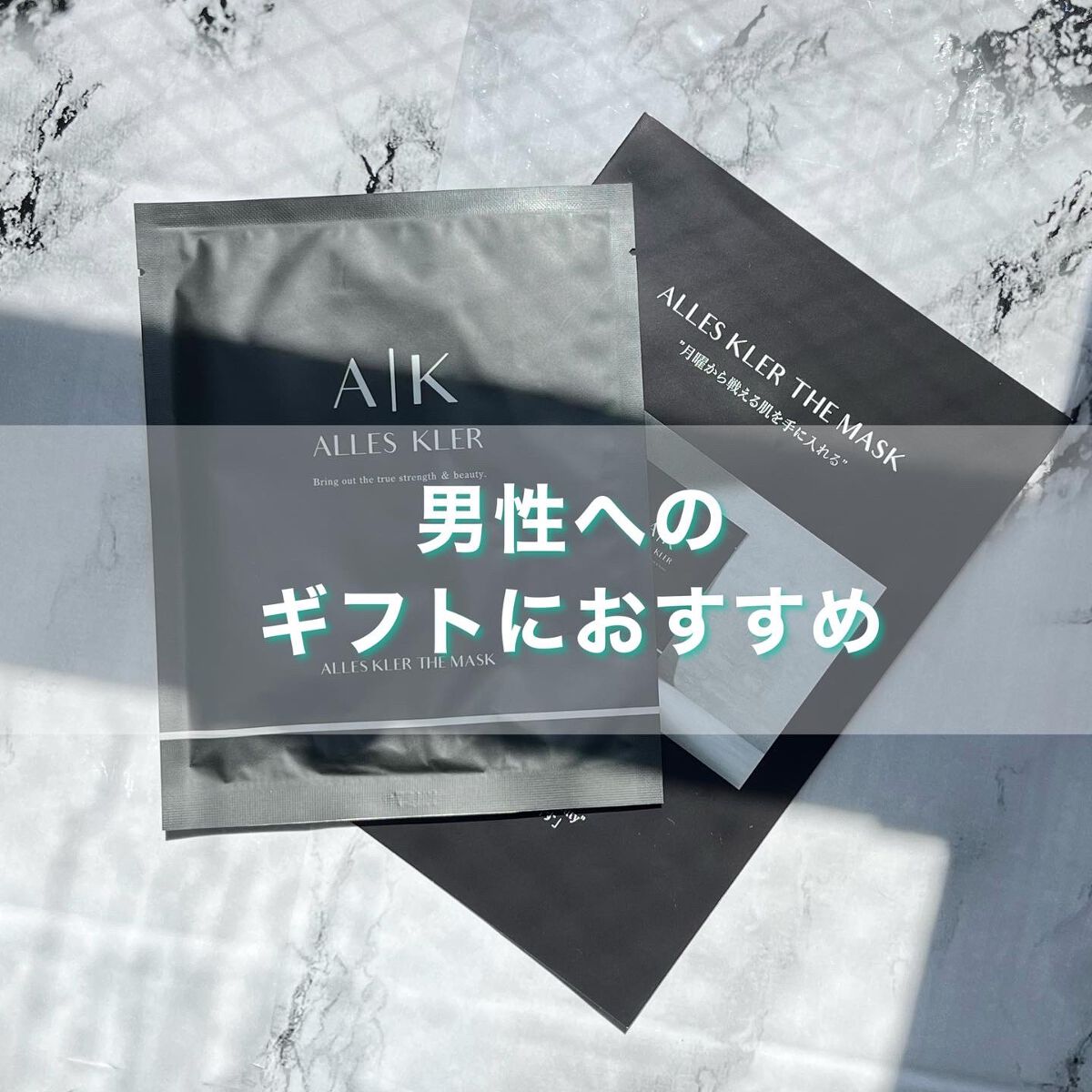 THE MASK/ALLES KLER/シートマスク・パックを使ったクチコミ（1枚目）