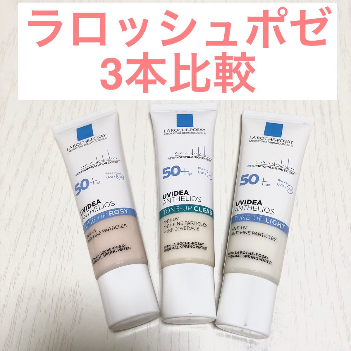 UVイデア XL プロテクショントーンアップ/ラ ロッシュ ポゼ/日焼け止めクリームを使ったクチコミ（1枚目）