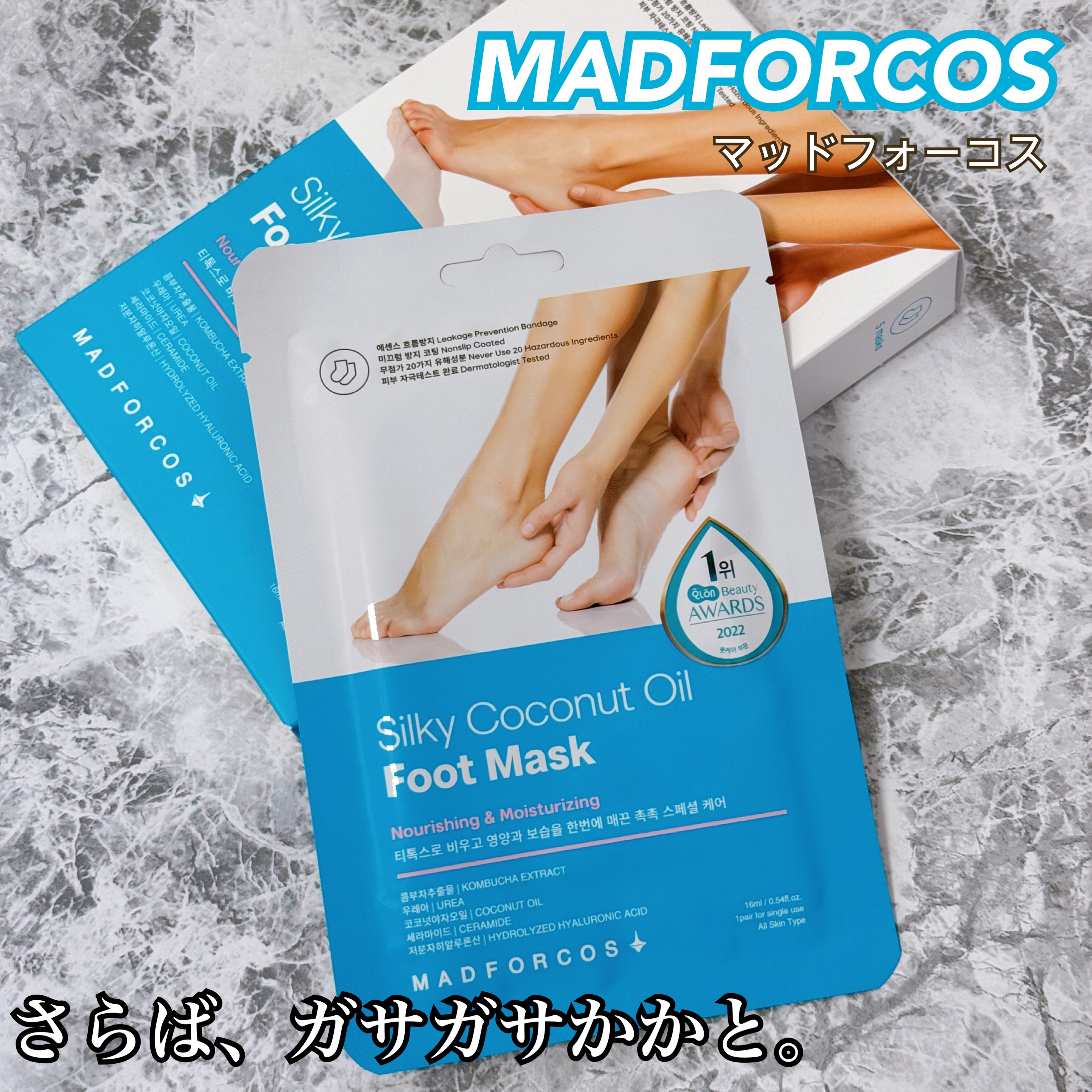 シルキーココナッツオイルフットマスク /MADFORCOS/レッグ・フットケアを使ったクチコミ（1枚目）