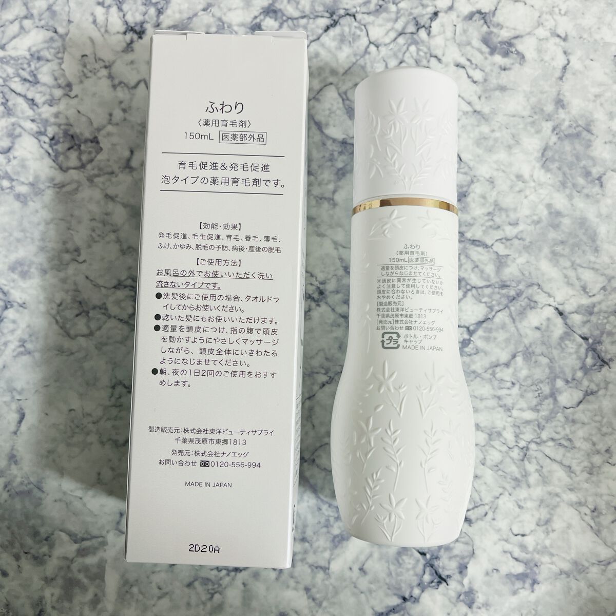 ふわり/ナノエッグ/頭皮ローションを使ったクチコミ（3枚目）