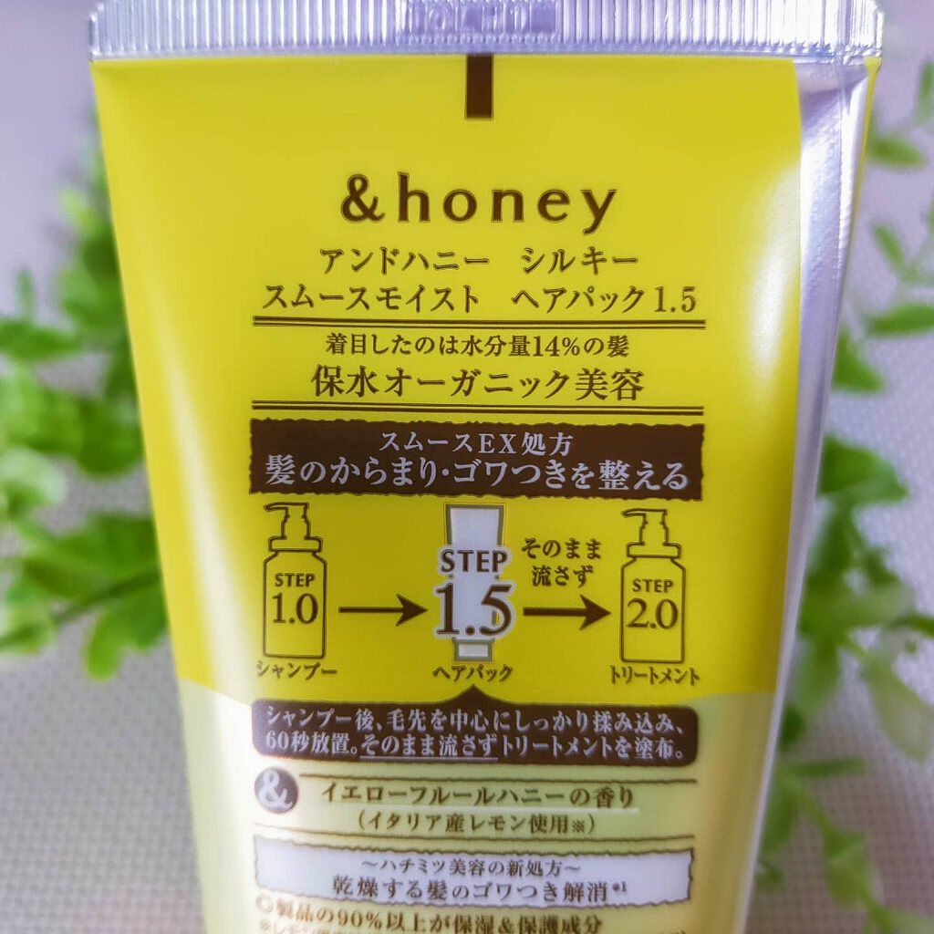 シルキー スムースモイスチャー ヘアパック1.5/&honey/ヘアマスク・ヘアパックを使ったクチコミ（3枚目）