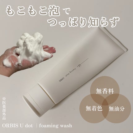オルビスユー ドット フォーミングウォッシュ/オルビス/洗顔フォームを使ったクチコミ(1枚目)