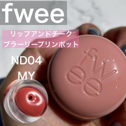 フィー リップアンドチーク ブラーリープリンポット/fwee/口紅を使ったクチコミ(1枚目)