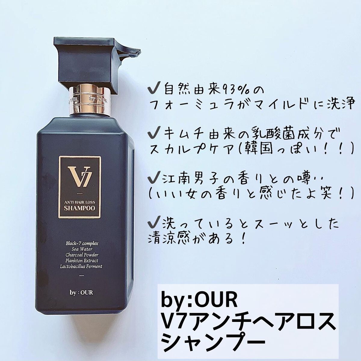 V7 アンチヘアロス シャンプー/by : OUR/サロンシャンプーを使ったクチコミ（2枚目）