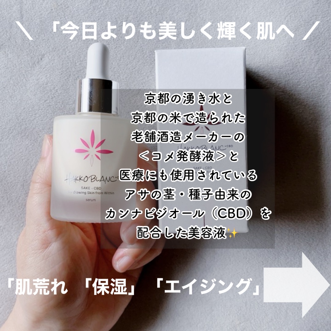 発酵ブラン　美容液 /HAKKOBLANC/美容液を使ったクチコミ（2枚目）