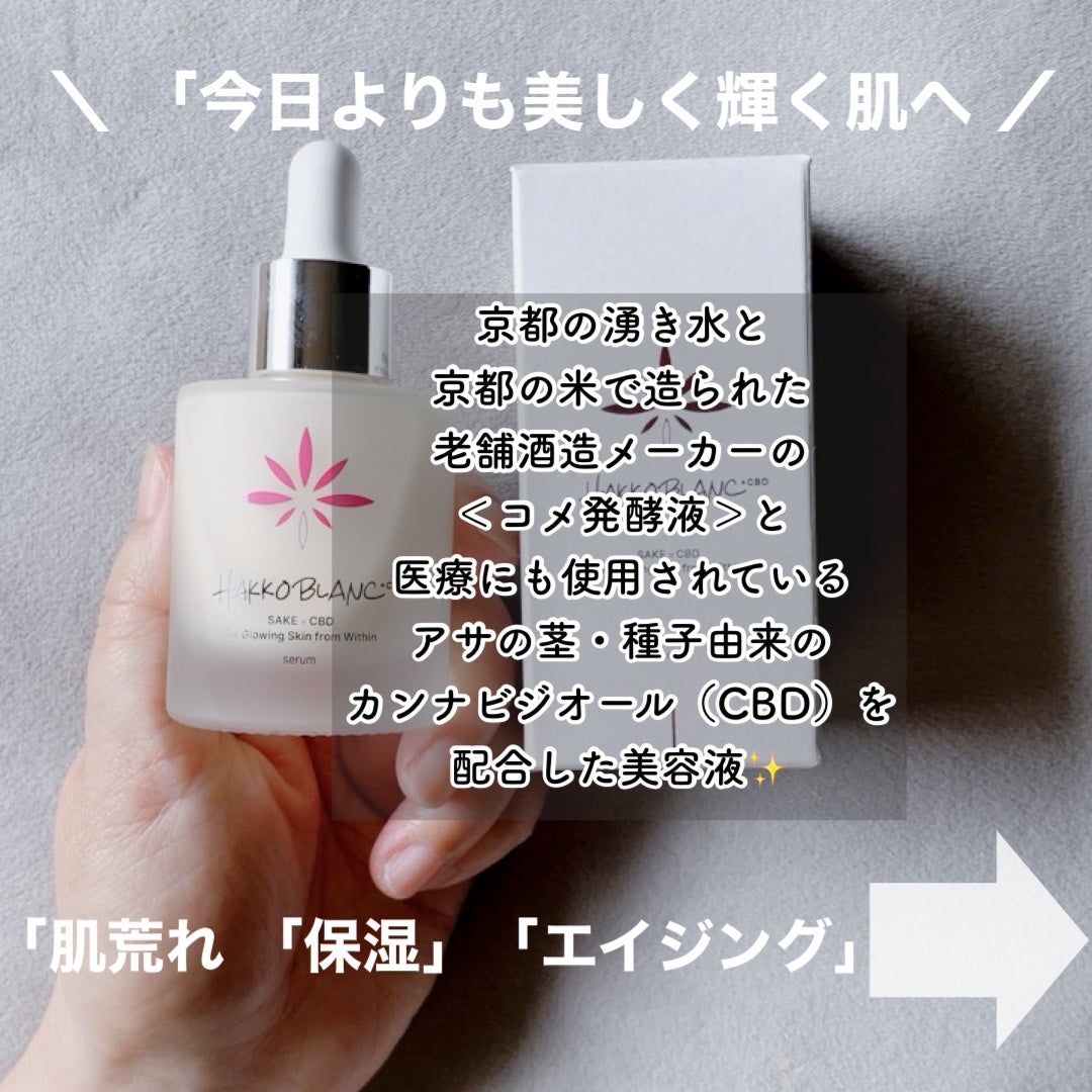 発酵ブラン 美容液 /HAKKOBLANC/美容液を使ったクチコミ(2枚目)