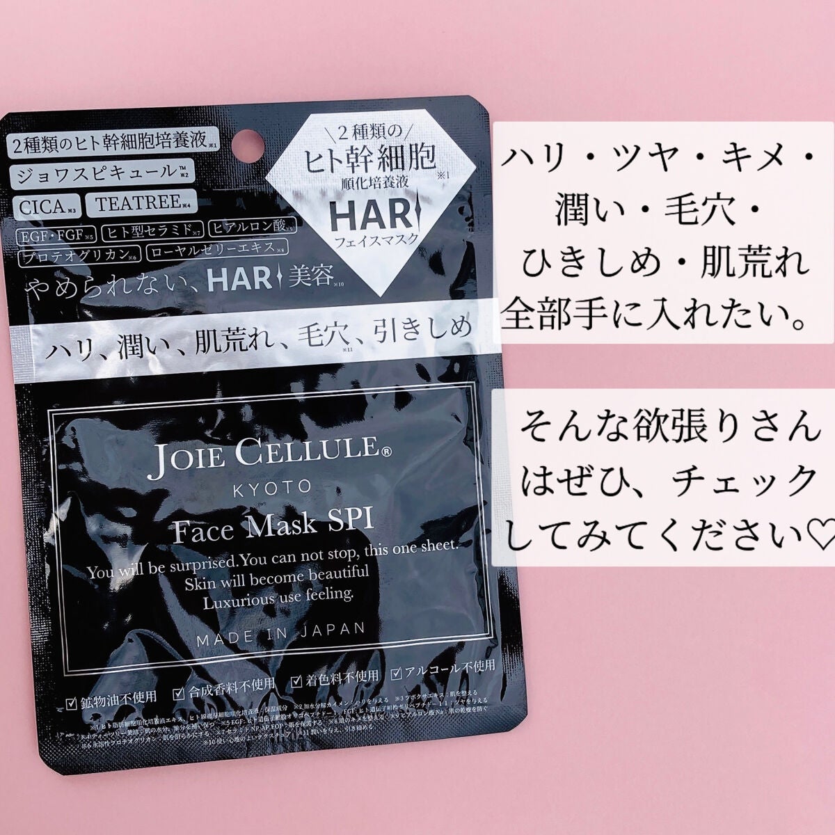 ジョワセリュール フェイスマスク/JOIE CELLULE/シートマスク・パックを使ったクチコミ(7枚目)