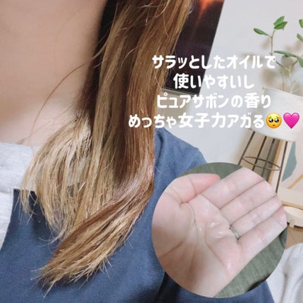 ディープリペア ヘアオイル ピュアサボン/Raffixia.c/ヘアオイルを使ったクチコミ(3枚目)