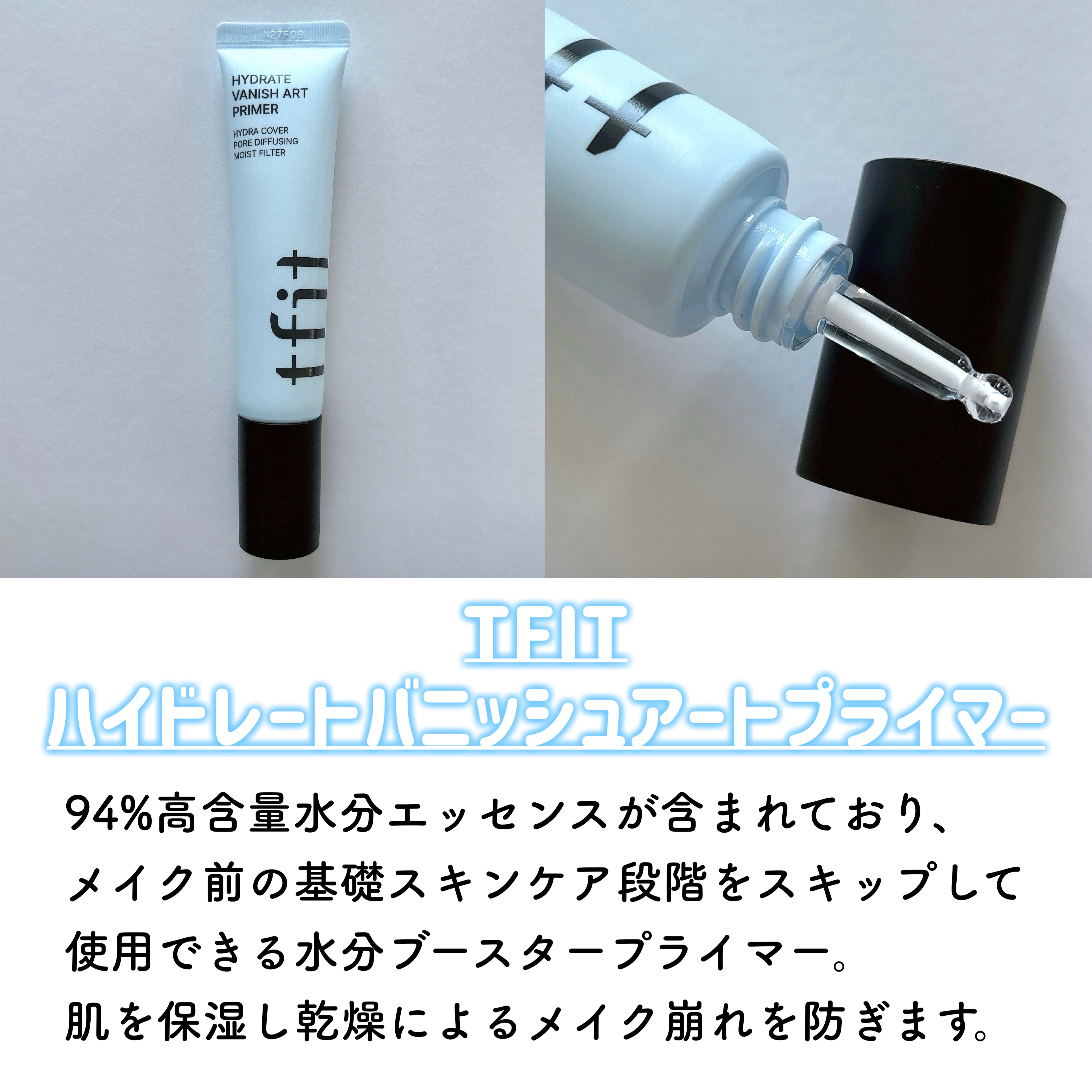 ハイドレートバニッシュアートプライマー/TFIT/化粧下地を使ったクチコミ（2枚目）