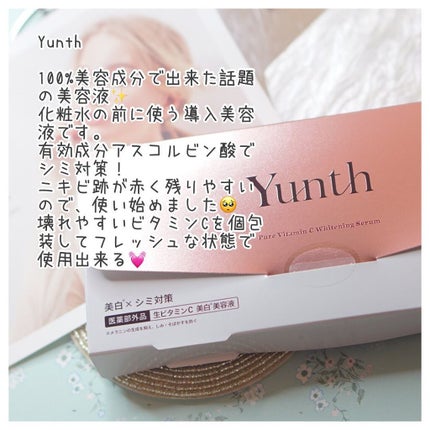 生VC美白美容液/Yunth/美容液を使ったクチコミ(2枚目)