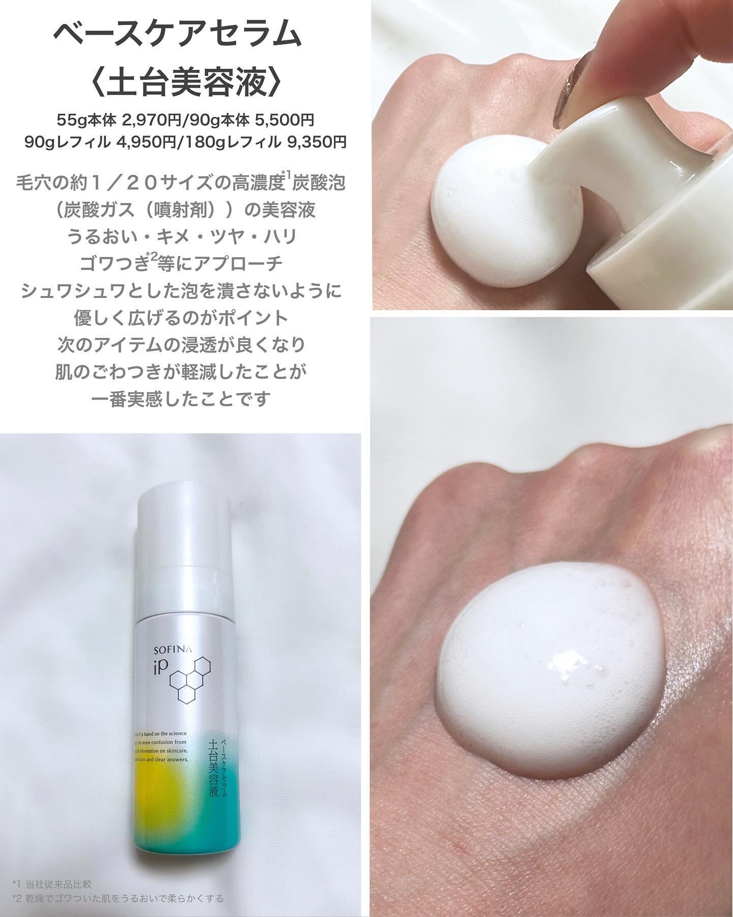 ☆3点セット☆ ソフィーナiP べースケアセラム 本体55g レフィル