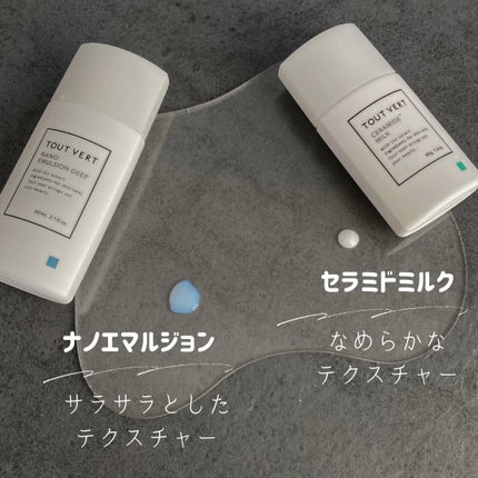 セラミドミルク/TOUT VERT/乳液を使ったクチコミ(5枚目)