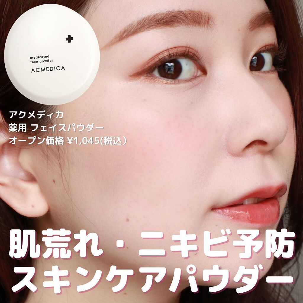 アクメディカ 薬用 フェイスパウダー クリア N/ナリスアップ/プレストパウダーを使ったクチコミ(1枚目)
