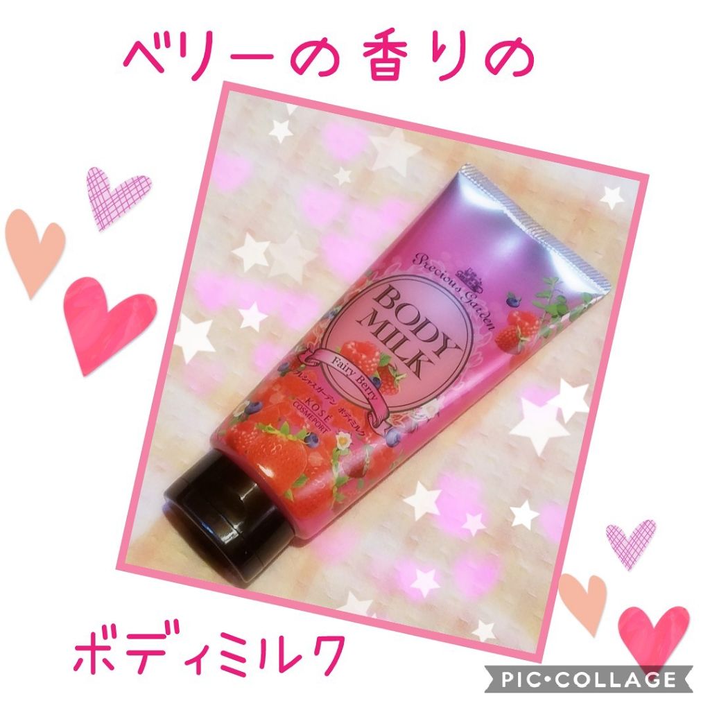 ボディミルク (フェアリーベリー)/プレシャスガーデン/ボディミルクを使ったクチコミ(1枚目)