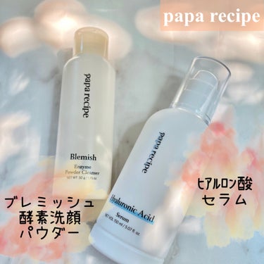 ブレミッシュ 酵素 洗顔パウダー/PAPA RECIPE/洗顔パウダーを使ったクチコミ（2枚目）