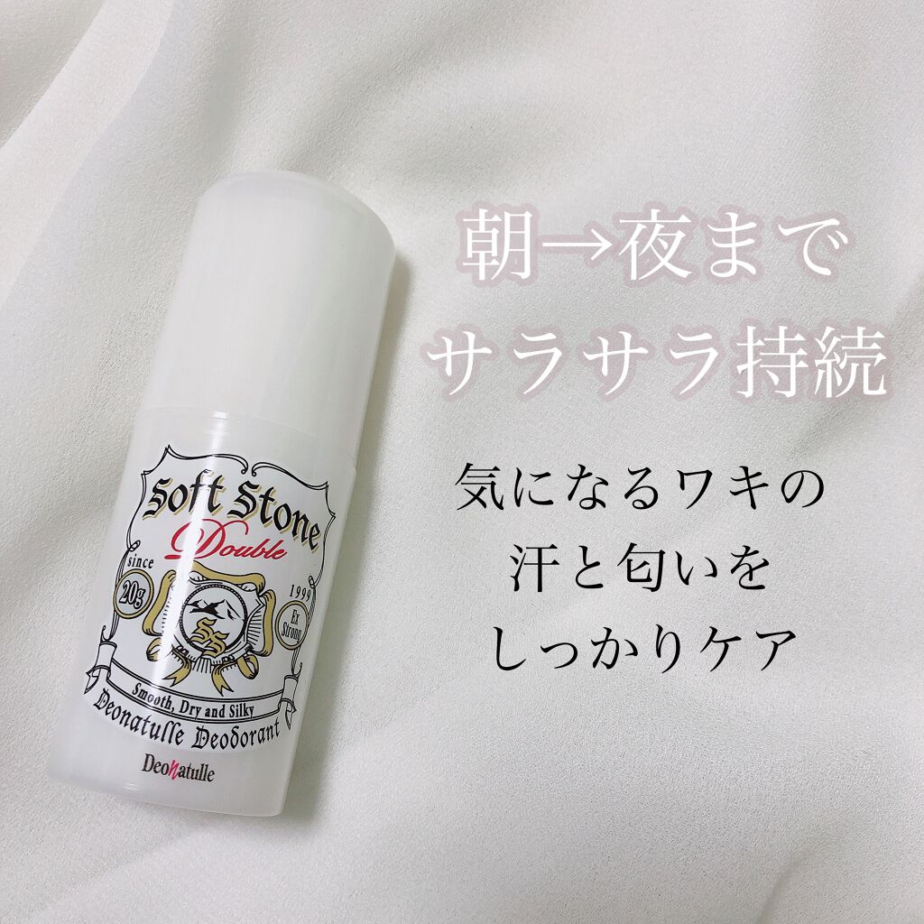 薬用ソフトストーンＷ/デオナチュレ/デオドラント・制汗剤を使ったクチコミ（1枚目）