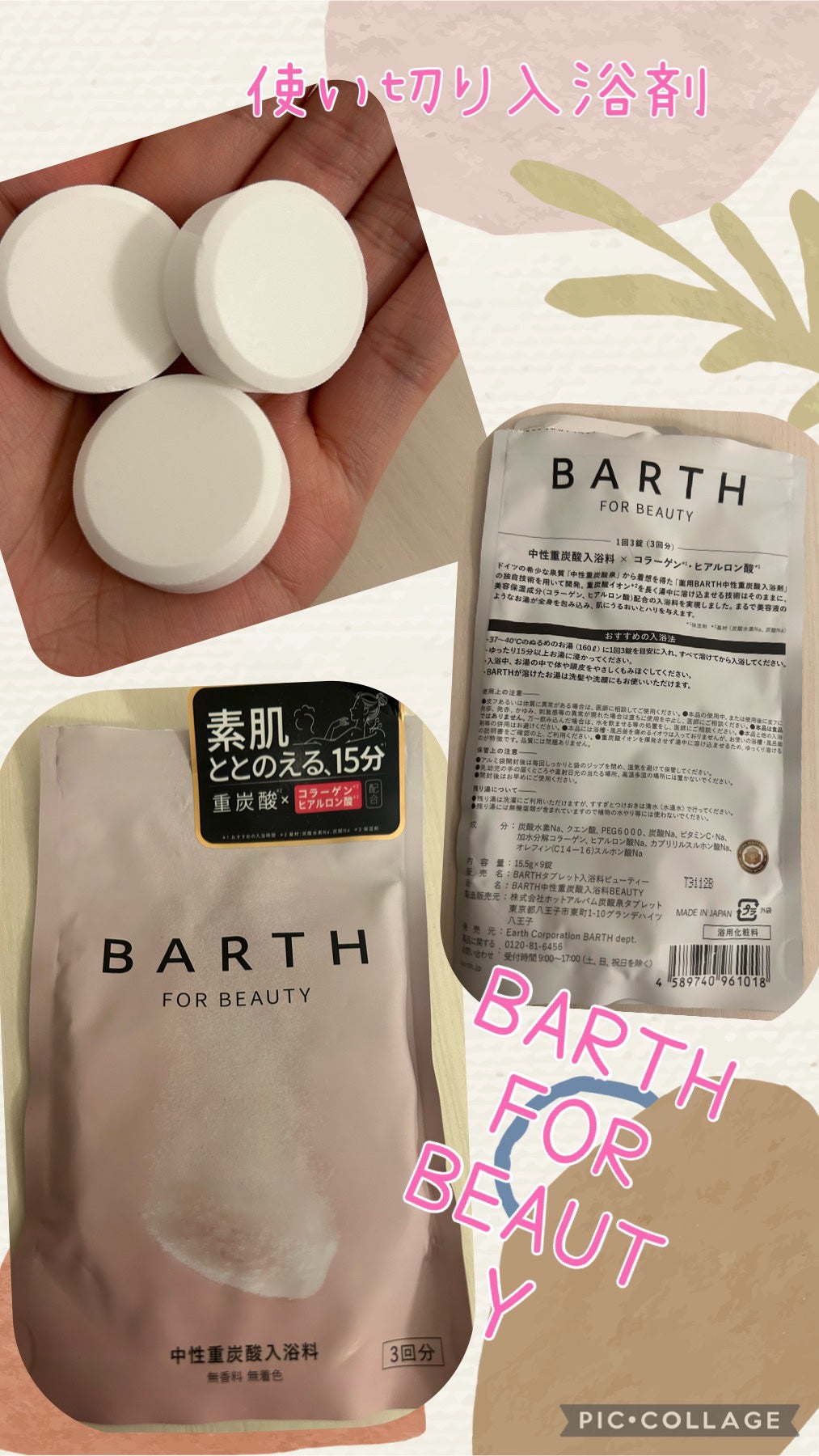 äžæ§éçé
žå
¥æµŽæBEAUTY/BARTH/çé
žç³»å
¥æµŽå€ã䜿ã£ãã¯ãã³ãïŒ1æç®ïŒ