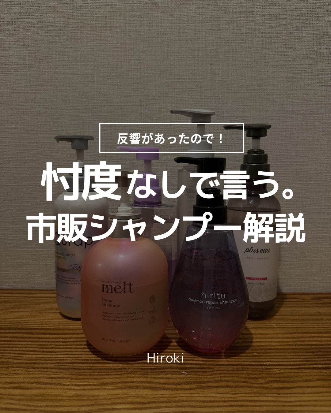 メロウシャンプー/メロウトリートメント/plus eau/市販シャンプーを使ったクチコミ(1枚目)