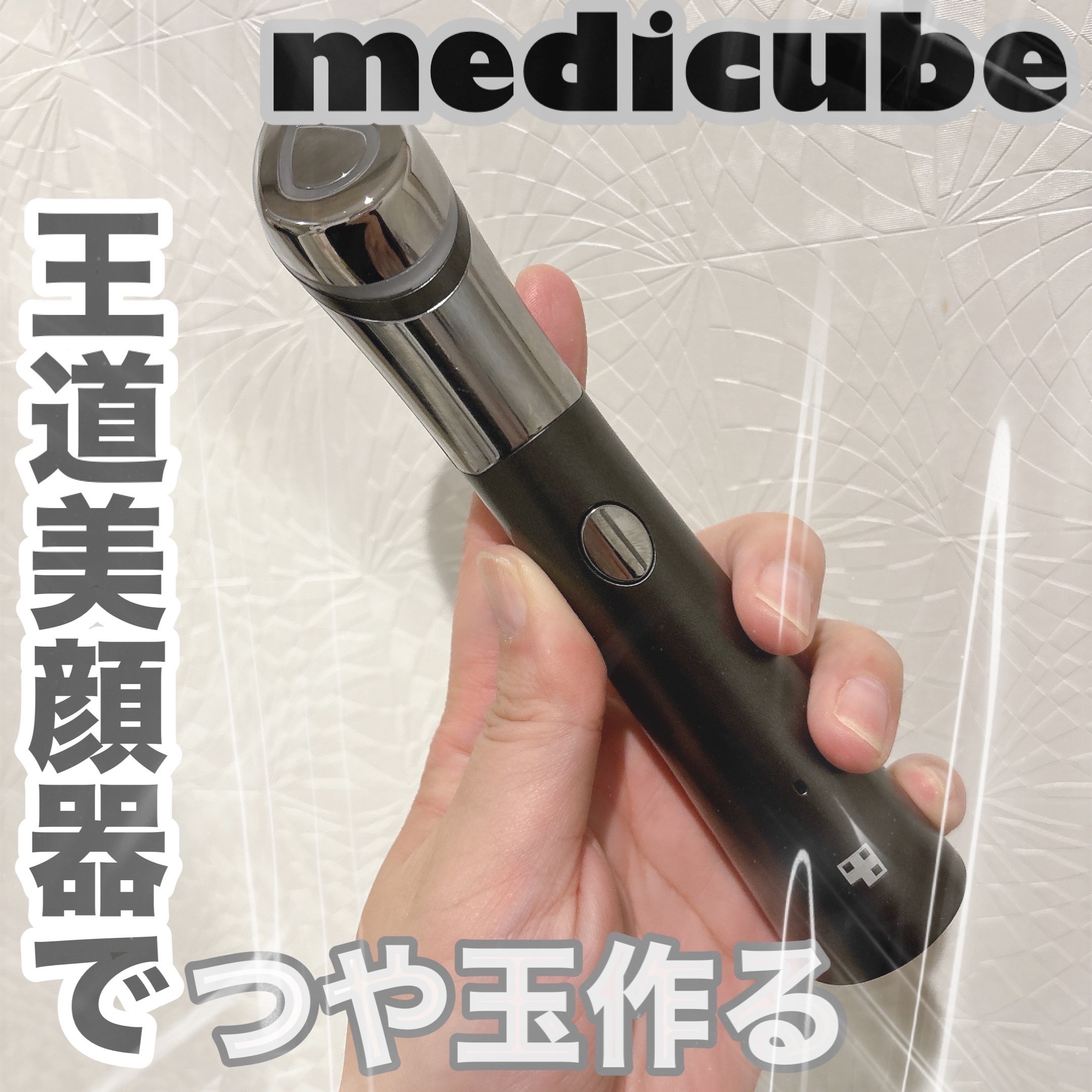 AGE-Rスキンブースターショット/MEDICUBE/美顔器・マッサージを使ったクチコミ（1枚目）