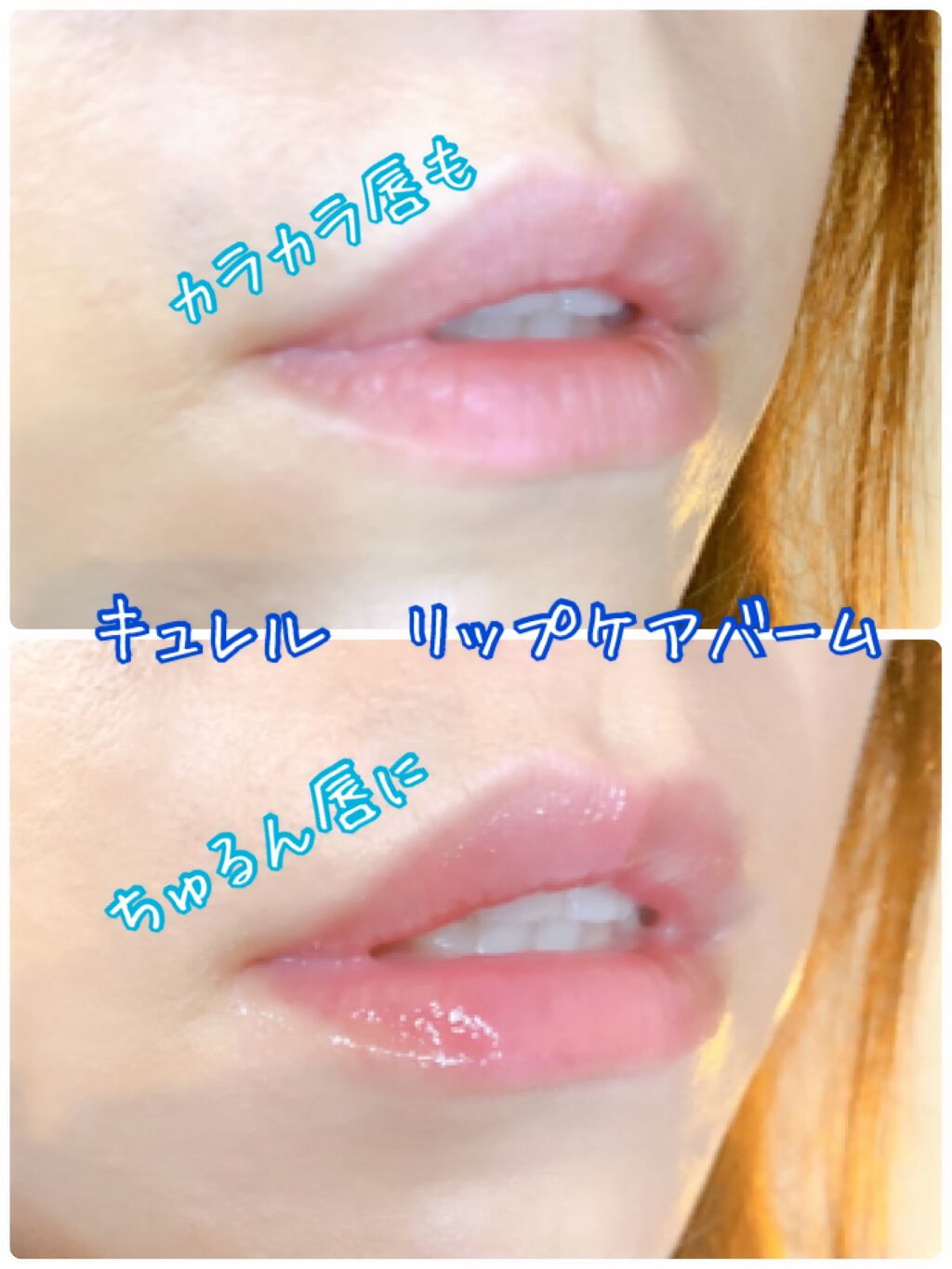リップケア バーム/キュレル/リップバームを使ったクチコミ（3枚目）
