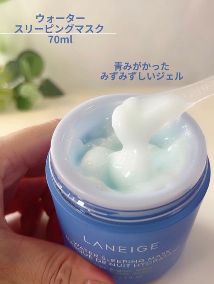 シカスリーピングマスク/LANEIGE/フェイスクリームを使ったクチコミ(4枚目)