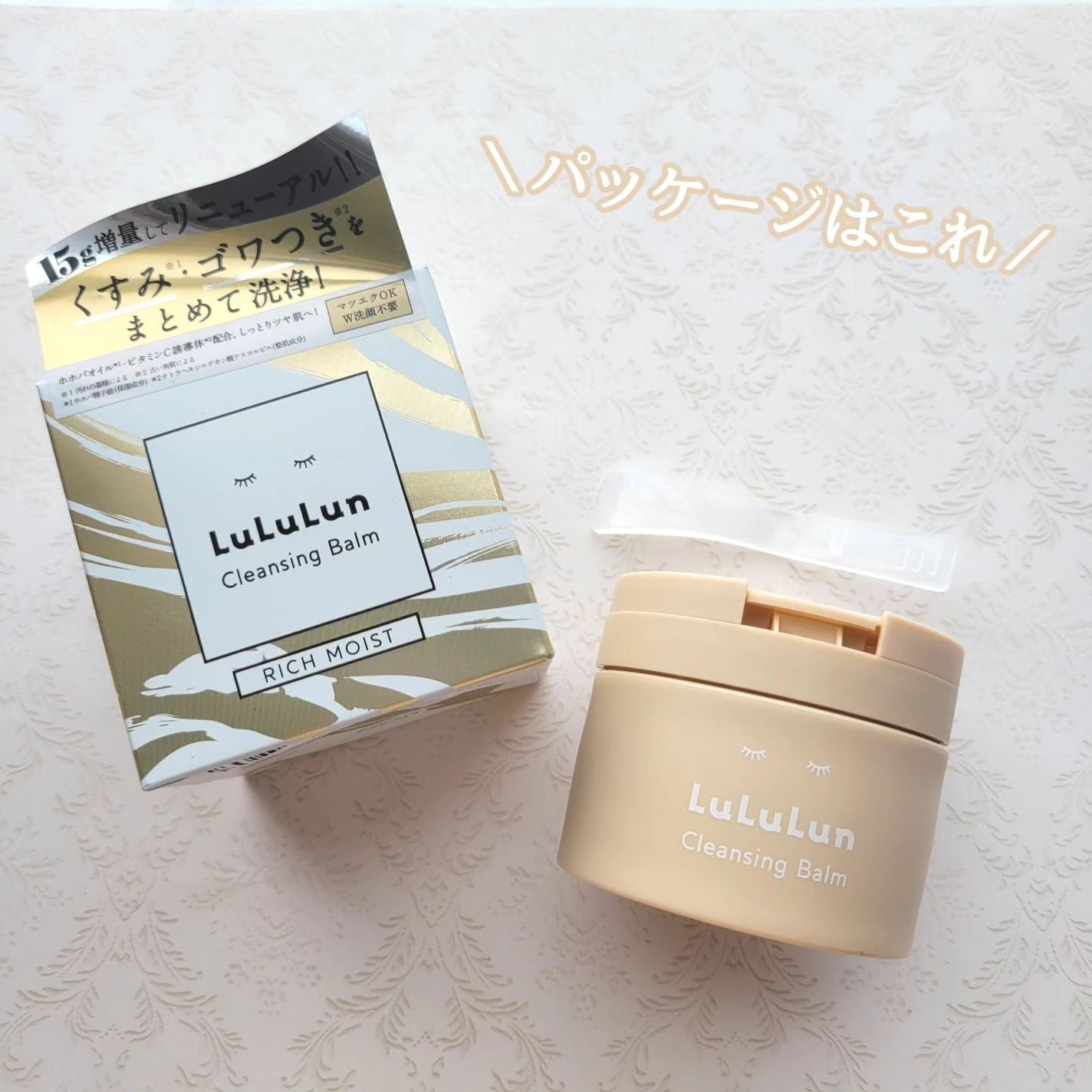 ルルルンクレンジング トーニングバーム HYDRATE WHITE/ルルルン/クレンジングバームを使ったクチコミ(7枚目)