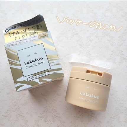 ルルルンクレンジング トーニングバーム HYDRATE WHITE/ルルルン/クレンジングバームを使ったクチコミ(7枚目)