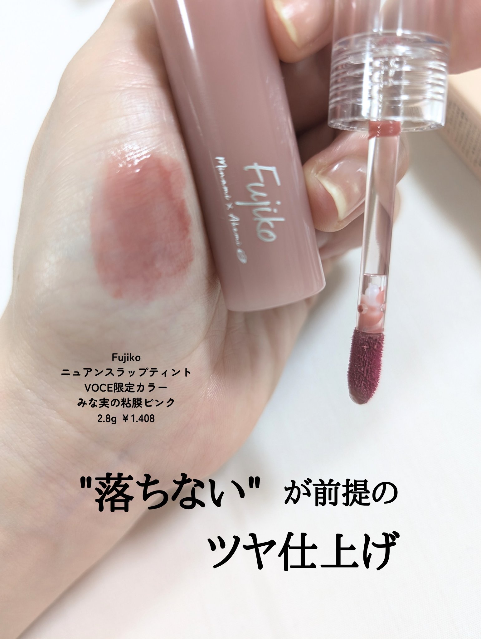 ニュアンスラップティント/Fujiko/リップティントを使ったクチコミ（3枚目）