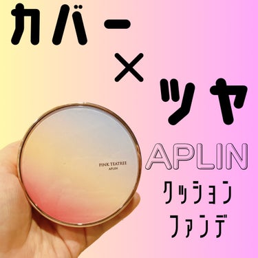 ピンクティーツリーカバーアップグロウクッション/APLIN/クッションファンデーションを使ったクチコミ（1枚目）