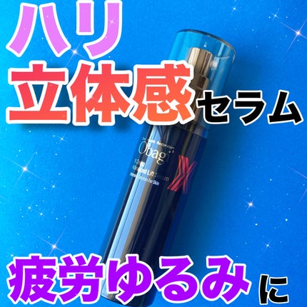 オバジX ディープアドバンスドリフト セラム/オバジ/美容液を使ったクチコミ(1枚目)